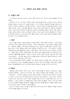 [초등 수학 지도안] 4-가 7. 분수 수학과 교수-학습 과정안-8