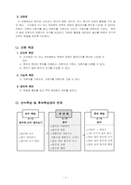 [초등 수학 지도안] 4-가 7. 분수 수학과 교수-학습 과정안-9