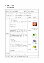 [초등 수학 지도안] 4-가 7. 분수 수학과 교수-학습 과정안-17