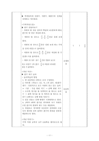 [초등 수학 지도안] 4-가 7. 분수 수학과 교수-학습 과정안-19
