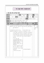 [교과교육] 초등학교 수업 특성분석-2