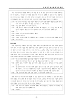 [교과교육] 초등학교 수업 특성분석-5