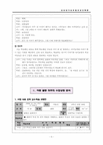 [교과교육] 초등학교 수업 특성분석-6