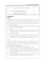[교과교육] 초등학교 수업 특성분석-9