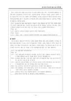 [교과교육] 초등학교 수업 특성분석-10