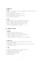 교과중심 교육과정과 경험중심 교육과정 요약-2