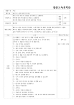 [유아교육] 여름, 바다 속 세상(창의적 동작) 활동교육계획안-1