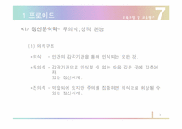 프로이드와 에릭스 비교분석-3
