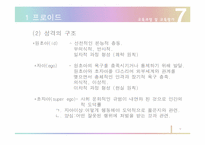 프로이드와 에릭스 비교분석-4