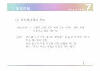 프로이드와 에릭스 비교분석-5