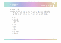 프로이드와 에릭스 비교분석-6