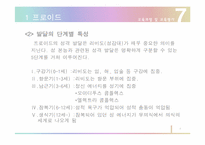 프로이드와 에릭스 비교분석-7