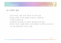 프로이드와 에릭스 비교분석-8