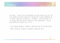 프로이드와 에릭스 비교분석-9