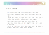 프로이드와 에릭스 비교분석-10