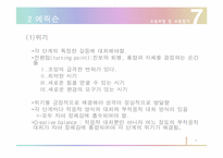 프로이드와 에릭스 비교분석-11