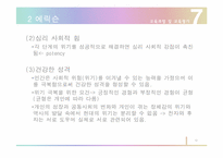프로이드와 에릭스 비교분석-12