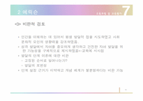 프로이드와 에릭스 비교분석-14