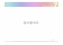 프로이드와 에릭스 비교분석-16