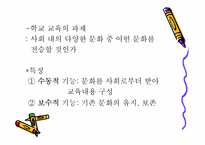교육의 사회적 기초-4
