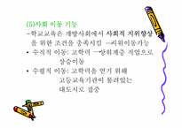 교육의 사회적 기초-8