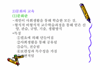 교육의 사회적 기초-9