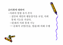 교육의 사회적 기초-11