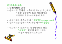 교육의 사회적 기초-12