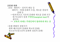 교육의 사회적 기초-13