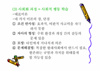교육의 사회적 기초-16