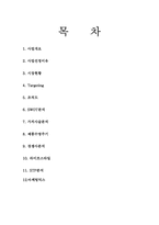 [사업계획서] 반찬, 식료품 전문점 사업계획서-2