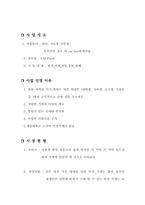 [사업계획서] 반찬, 식료품 전문점 사업계획서-4