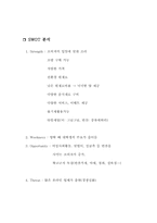 [사업계획서] 반찬, 식료품 전문점 사업계획서-6