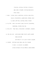 [사업계획서] 반찬, 식료품 전문점 사업계획서-9