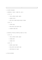 [사업계획서] 반찬, 식료품 전문점 사업계획서-11