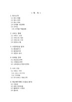 [사업계획서] 고객들의 스트레스 없는 다이어트-2