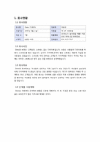 [사업계획서] 고객들의 스트레스 없는 다이어트-3