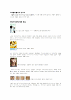 [사업계획서] 고객들의 스트레스 없는 다이어트-7