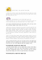 [사업계획서] 고객들의 스트레스 없는 다이어트-8