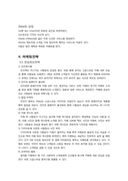 [사업계획서] 고객들의 스트레스 없는 다이어트-10