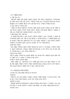 [사업계획서] 고객들의 스트레스 없는 다이어트-11