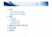 [사업계획서] 복합멀티방(PC방, DVD방(영화), 콘솔게임)-2