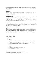 [호텔 사업계획서] 전통한옥호텔-11