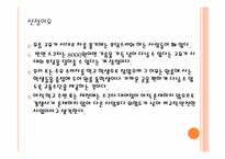[사업계획서, 창업계획서] 스쿠터 대여점-3