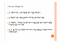 [사업계획서, 창업계획서] 스쿠터 대여점-12
