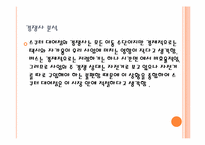 [사업계획서, 창업계획서] 스쿠터 대여점-14