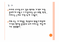 [사업계획서, 창업계획서] 스쿠터 대여점-16