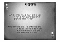 [사업계획서] 반찬, 식료품 전문점 사업계획서-5