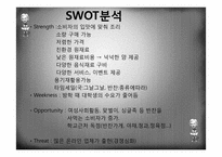 [사업계획서] 반찬, 식료품 전문점 사업계획서-9