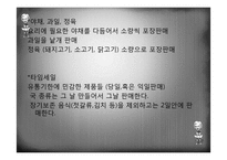 [사업계획서] 반찬, 식료품 전문점 사업계획서-13
